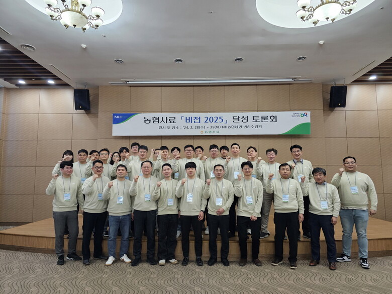 농협사료 미래 사업 전략을 모색하는 비전 2025 달성토론회 개최(농협사료 제공)