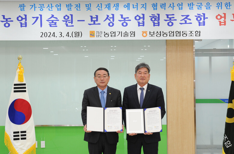 쌀 가공산업 발전과 신재생 에너지 분야 발굴을 위한 업무협약 체결(전남농기원 제공)