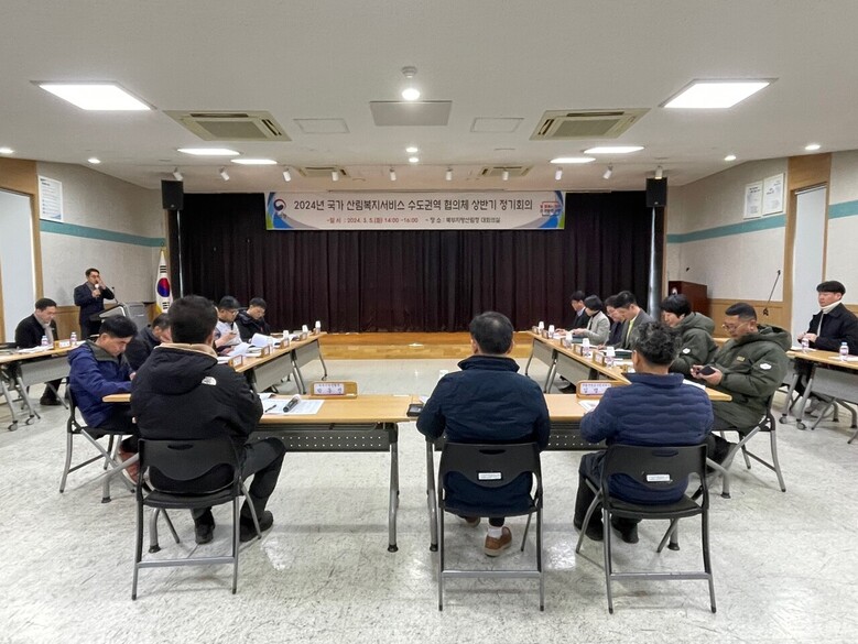 국가 산림복지서비스 수도권역 협의체 상반기 정기회의 개최(북부지방산림청 제공)