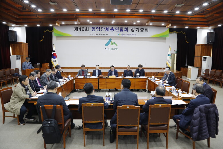 임업단체총연합회 제46회 정기총회(산림조합중앙회 제공)
