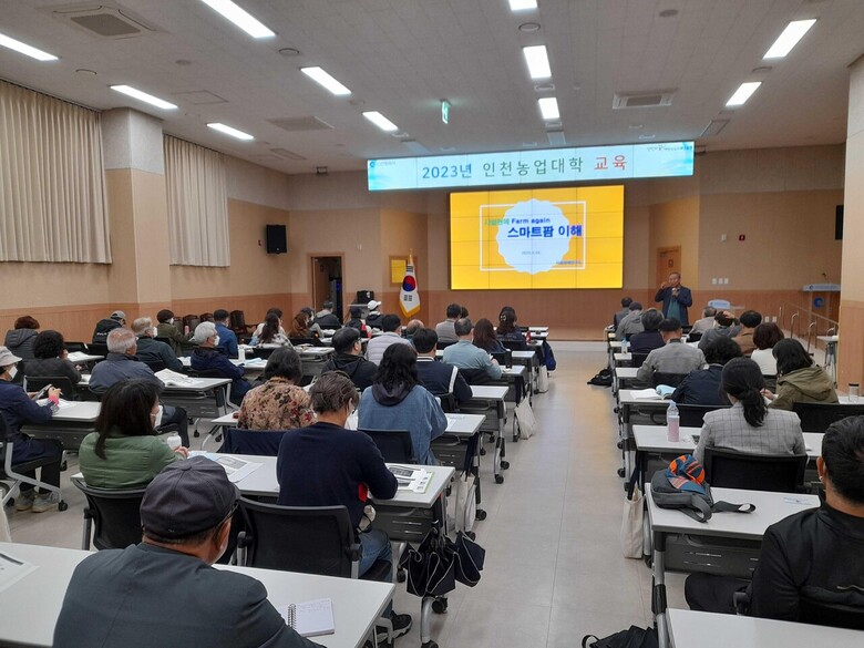 2023 인천농업대학 교육사진(인천시청 제공)