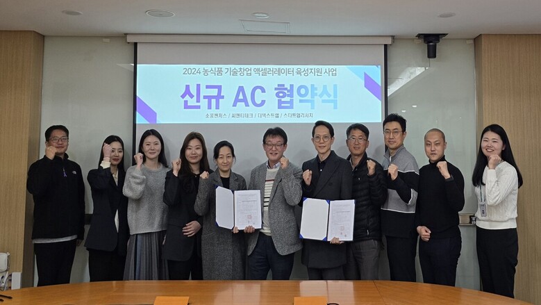 2024 농식품 기술창업 액셀러레이터 육성지원’ 사업을 수행할 6社의 액셀러레이터를 최종 선정하고, 6일 협약을 체결(농진원 제공)