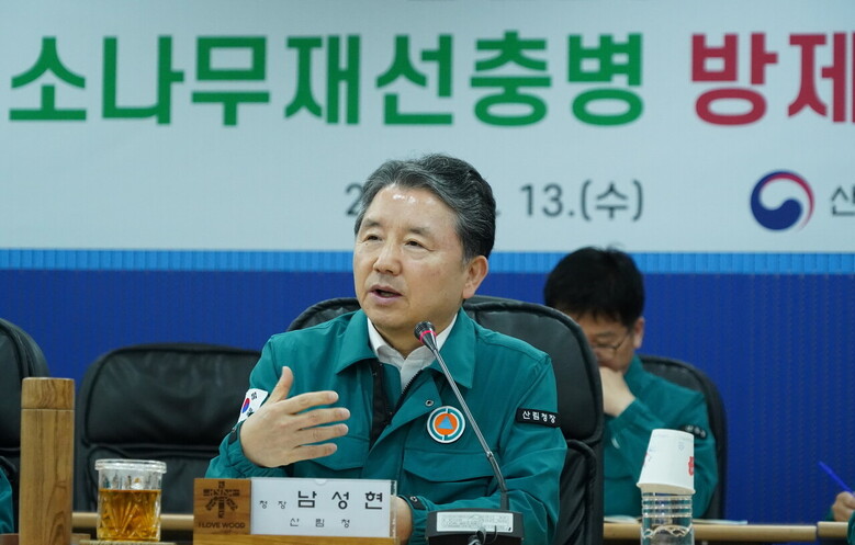 남성현 산림청장이 13일 정부대전청사에서 열린 '2024 산림청-지자체 합동 소나무재선충병 방제 대책회의'에서 재선충병 발생 연접지역 간의 협력을 강화하여 방제에 총력을 기울여 줄 것을 당부하고 있다.(산림청 제공)