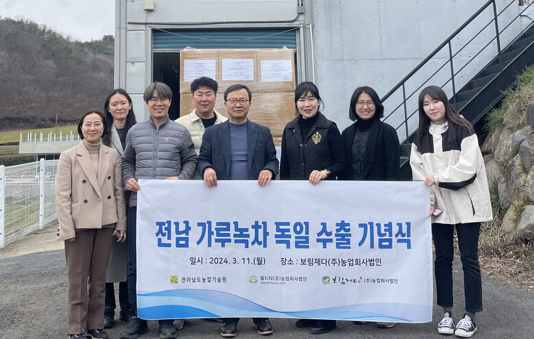 가루녹차 독일 수출기념식(전남농기원 제공)