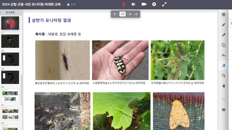 비대면 교육사진(한국임업진흥원 제공)