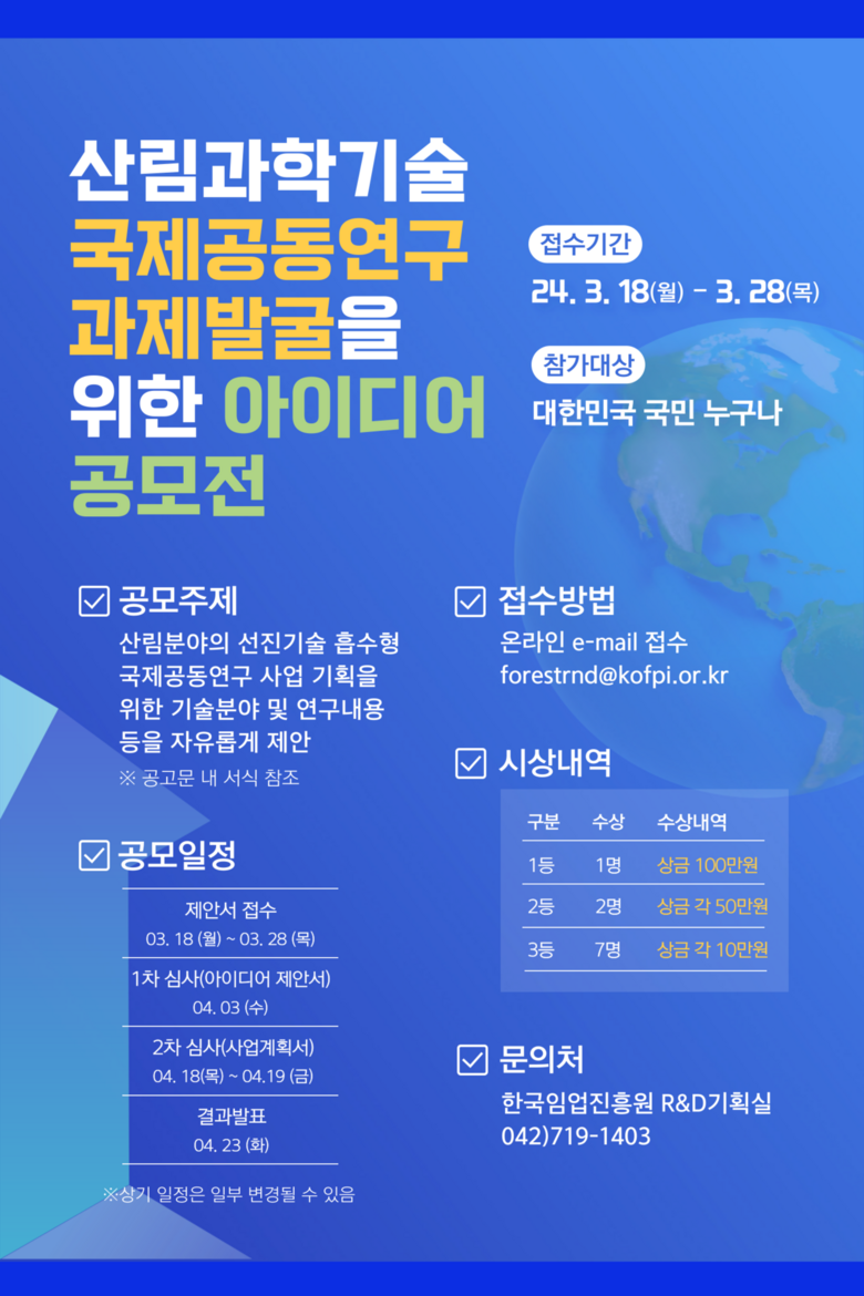한국임업진흥원 제공