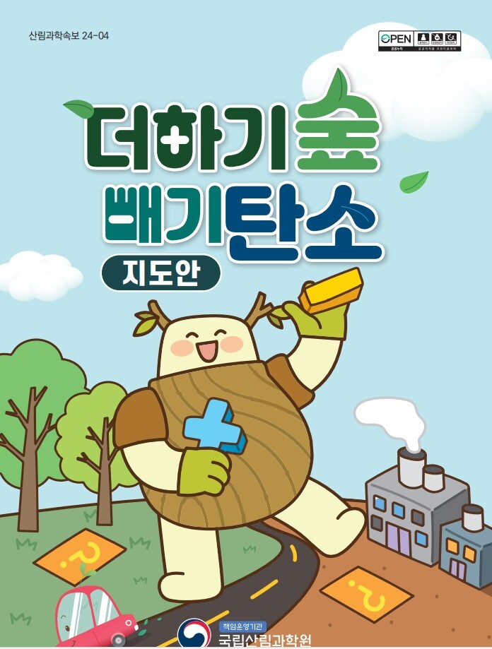 국립산림과학원 제공