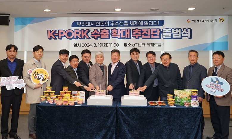 K-PORK 수출 확대 추진단 출범(한돈자조금 제공)