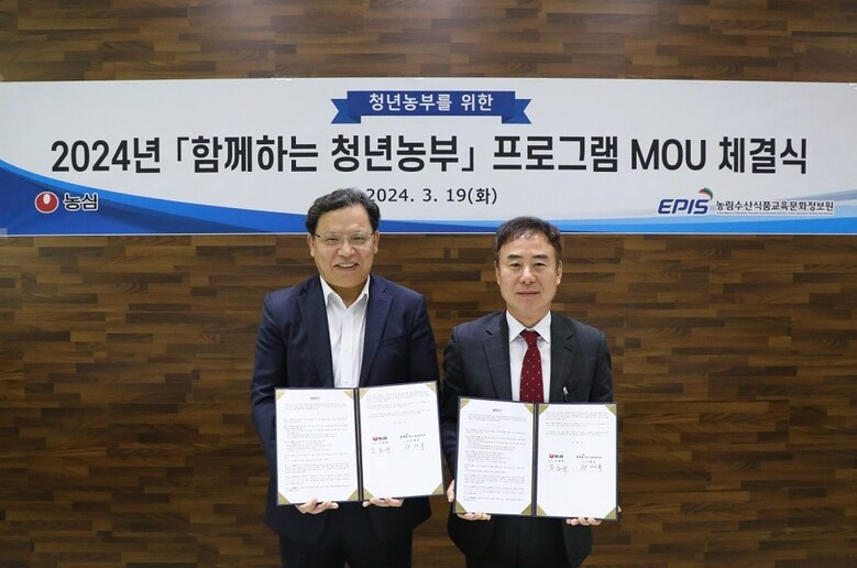 함께하는 청년농부’프로그램의 업무협약 체결(농림수산식품교육문화정보원 제공)