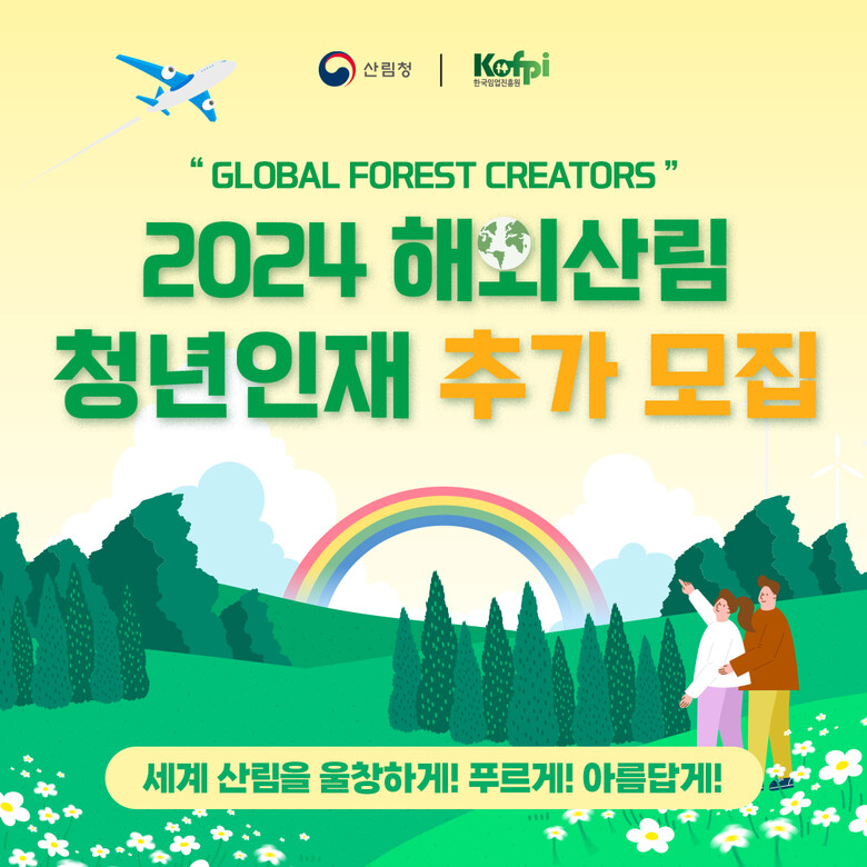 한국임업진흥원 제공