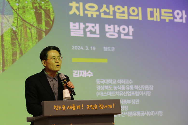 김재수 전 농림축산식품부장관의 '치유산업 대두에 따른 그루경영체의 소득증대 연계 방안 모색'을 주제로 한 특별강연 진행(한국임업진흥원 제공)