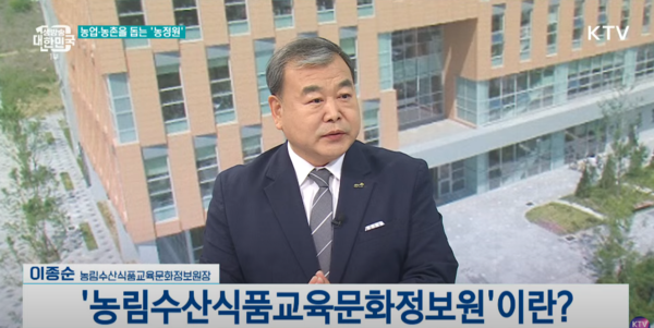 이종순 농정원장이 3월 21일, KTV ‘생방송 대한민국’에 출연했다. (제공=농림수산식품교육문화정보원)