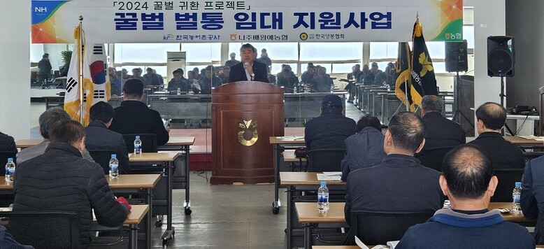 한국농어촌공사 - 나주배원예농협 벌통임대지원사업 발대식