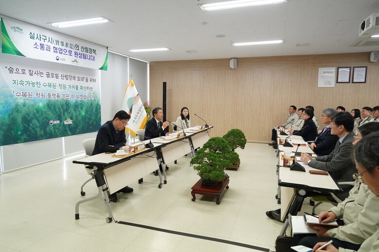 남성현 산림청장 한국수목원정원관리원 소통 간담회