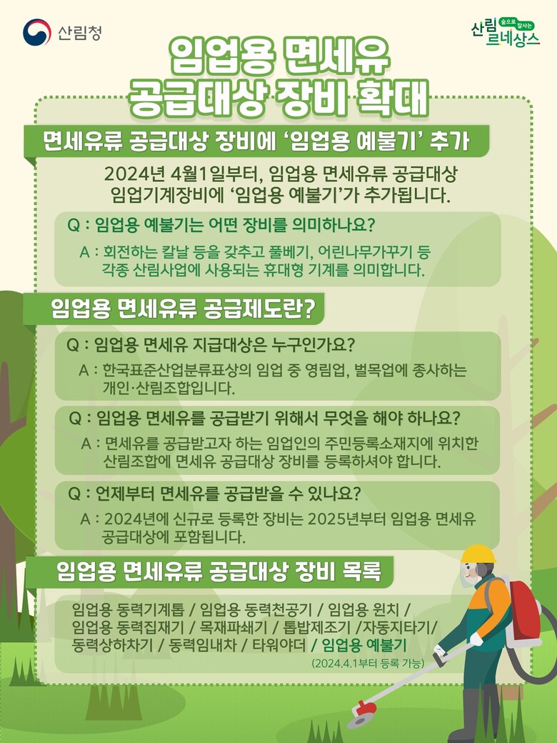산림청 제공