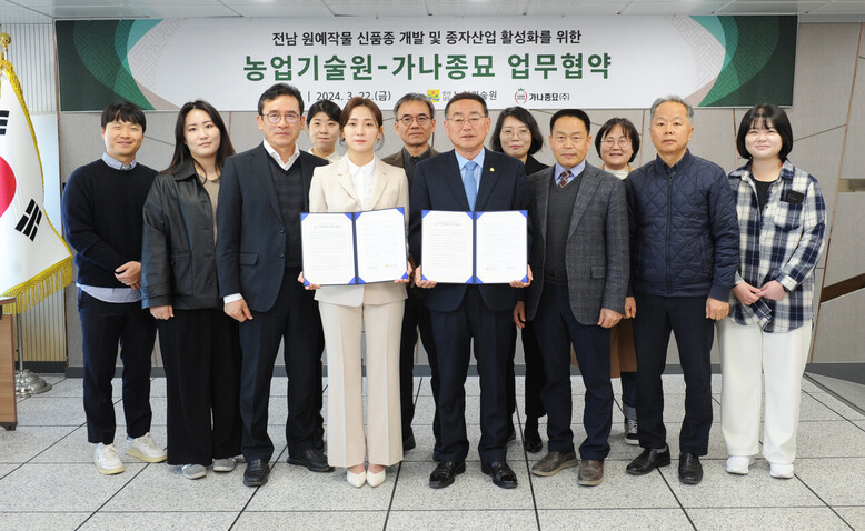 전남농기원-가나종묘(주) ‘종자산업 활성화’ 업무협약(전라남도농업기술원 제공)