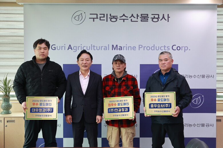 농산부류 (최)우수 중도매인 선정(구리농수산물공사 제공)