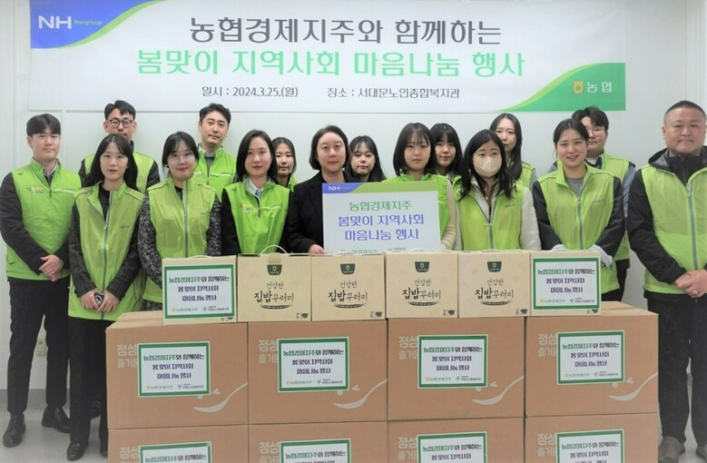 농협경제지주 경제기획본부는 ‘서대문 노인종합복지관’을 방문하여 봄맞이 이웃 돌봄 활동(농협 제공)