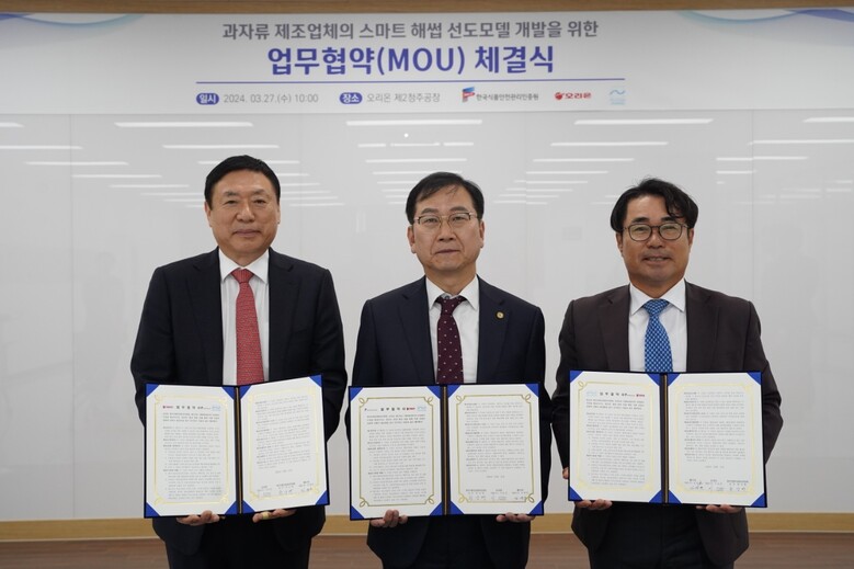 한국식품안전관리인증원(원장 한상배, 해썹인증원)과 ㈜오리온(대표이사 이승준), 텔스타㈜(대표 임병훈)는  과자류 제조업체의 스마트 HACCP 선도모델 개발을 위한 업무협약(MOU) 체결(해썹인증원 제공)
