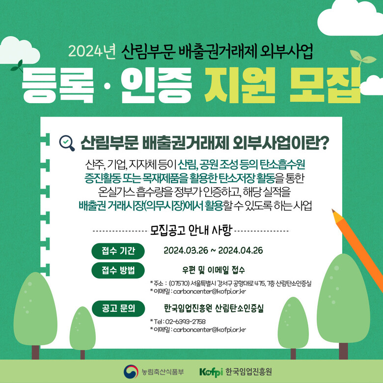 한국임업진흥원 제공