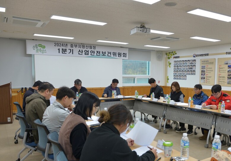 2024년 첫 산업안전보건위원회 개최(중부지방산림청 제공)