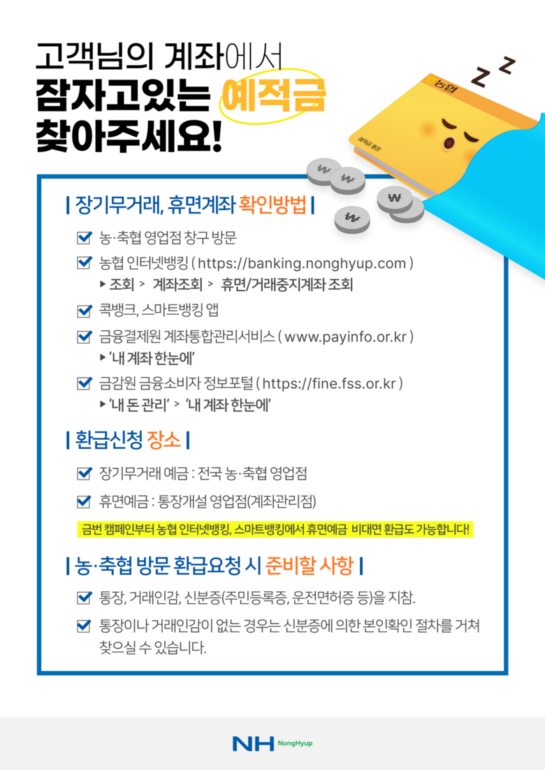 농협 상호금융 제공