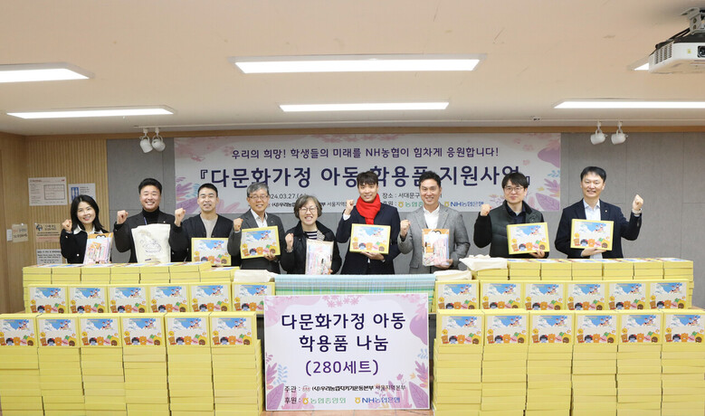 새학기 맞이 다문화가정 문구세트 나눔(농협 제공)