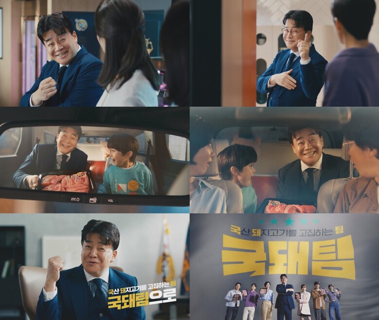 한돈자조금관리위원회 상반기 신규 TV광고를 공개 (한돈자조금관리위원회 제공)