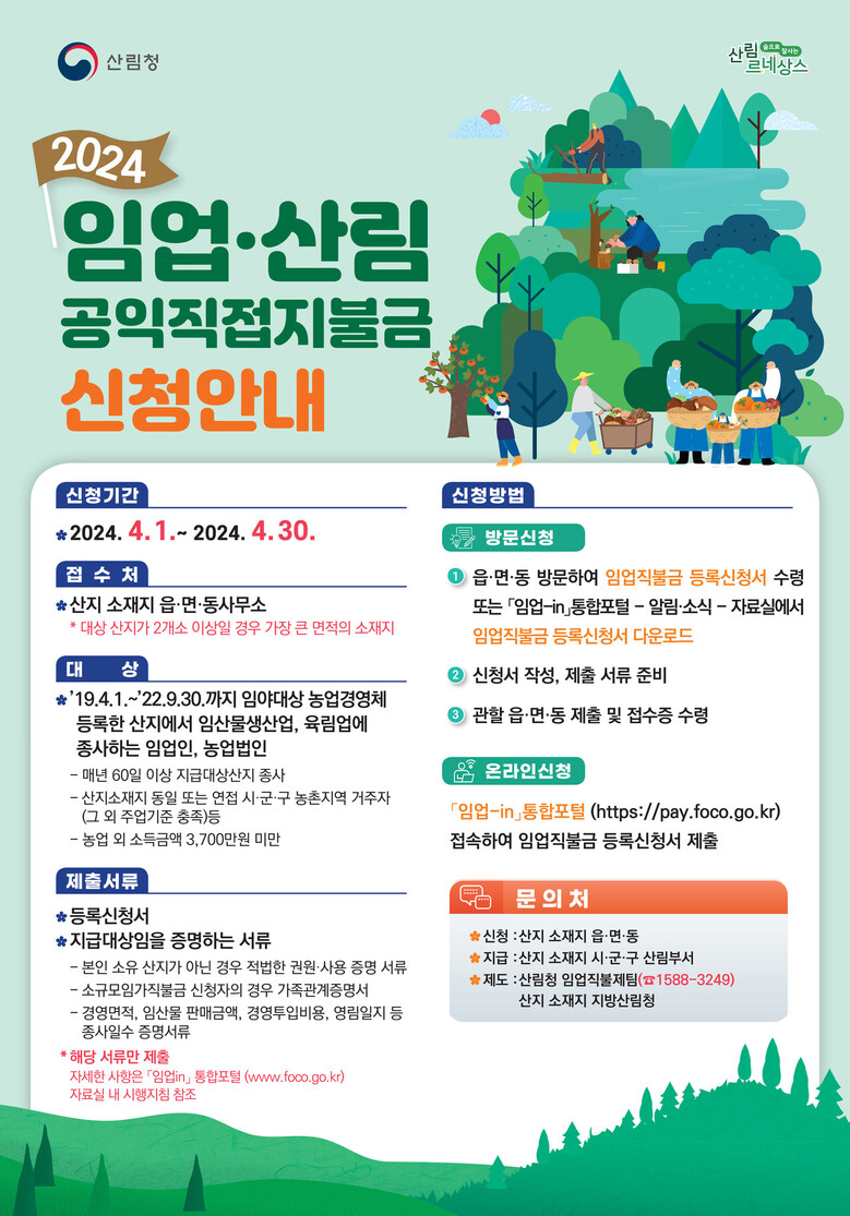 북부지방산림청 제공