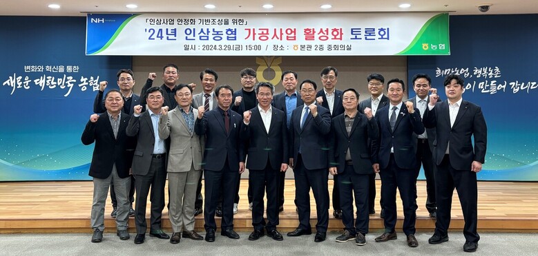 인삼농협의 가공사업 활성화 방안 마련을 위한 토론회(농협 제공)