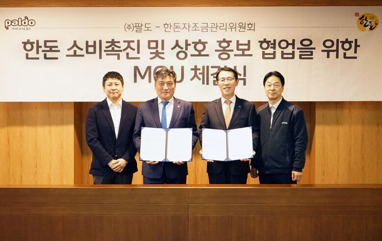 팔도 본사에서 열린 한돈자조금X팔도 업무협약식 기념사진(한돈자조금 제공)