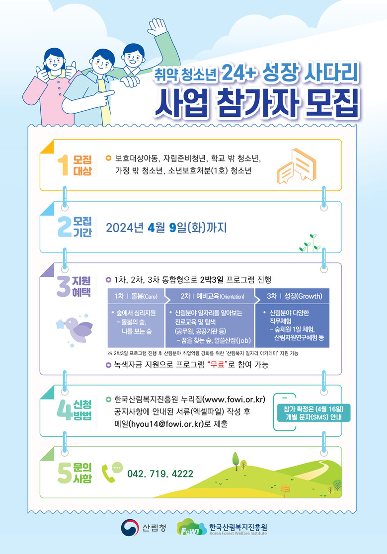 한국산림복지진흥원 제공