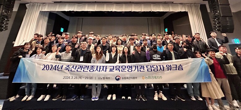 축산관련종사자 교육운영기관 담당자 워크숍(농협 제공)
