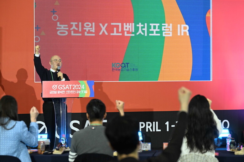 고벤처 포럼(농진원 제공)