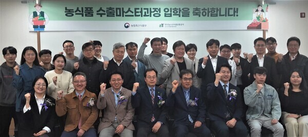 농수산식품유통교육원 농식품 수출마스터 과정 개강 사진