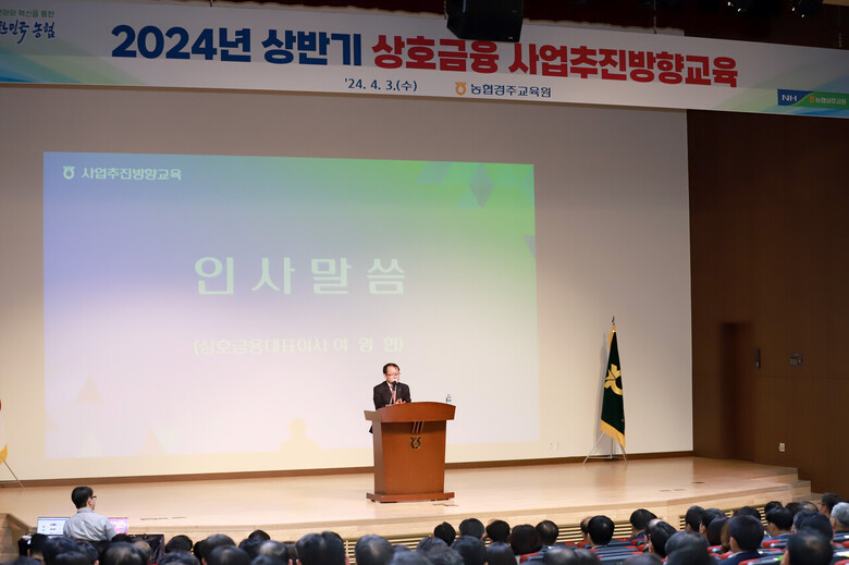 농협상호금융, 2024년 사업추진방향교육(농협 제공)