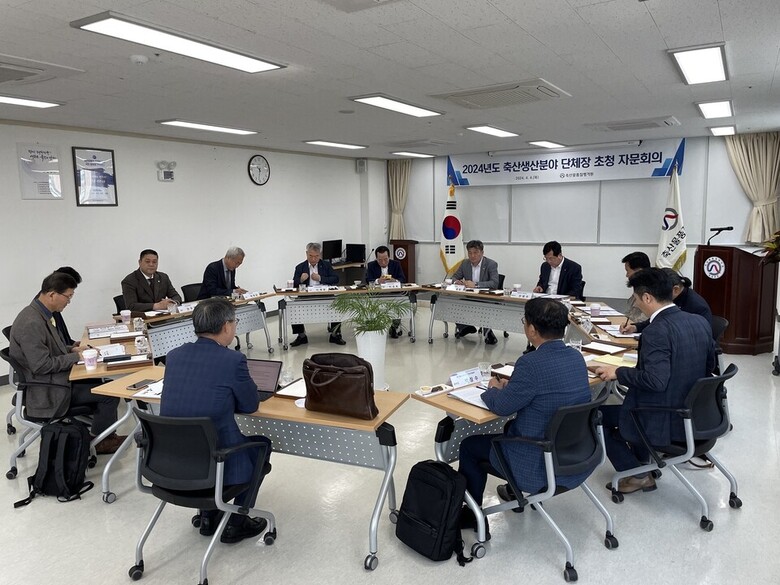 2024년도 축산 생산 분야 단체장 초청 자문회의 진행 모습