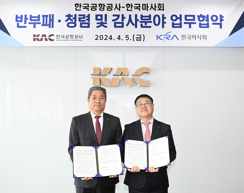 한국마사회와 한국공항공사가 지난 5일 감사업무 역량 강화를 위한 업무협약 체결(한국마사회 제공)