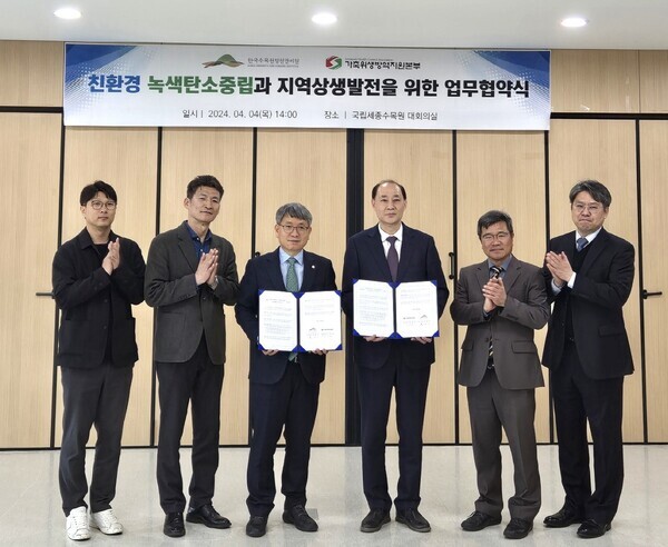 친환경 녹색탄소중립 실현과 지역상생발전을위한 업무협약 체결(가축위생방역지원본부 제공)