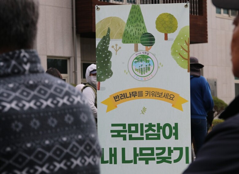국립자연휴양림 반려나무 나눠주기