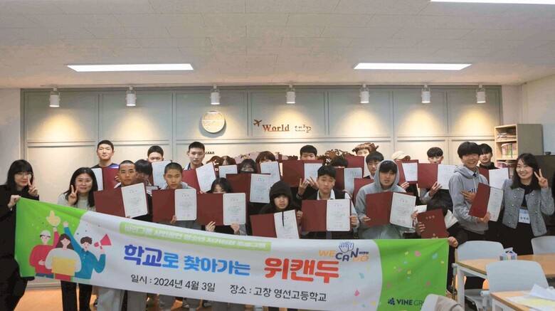 바인그룹 위캔두 영선고등학교 (바인그룹 사회공헌팀 제공)