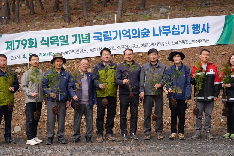 제79회 식목일 기념 나무심기 행사(한국수목장문화진흥재단 제공)