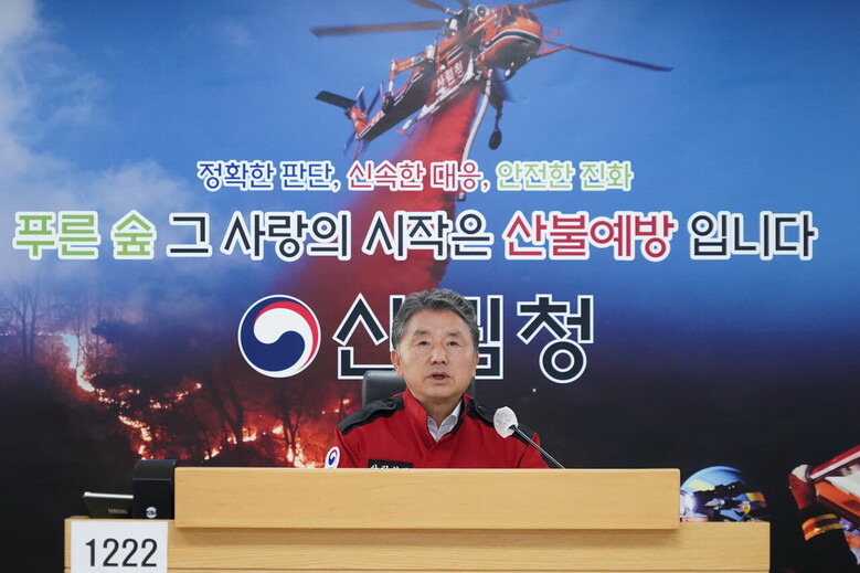 남성현 산림청장이 9일 오전 정부대전청사 중앙산림재난상황실에서 화상회의로 열린 '전국 시 · 도 대형산불 대비 긴급 점검회의'를 주재하고 있다.(산림청 제공)