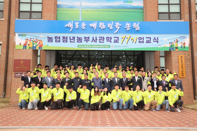 농협청년농부사관학교 11기 입교식(농협 제공)
