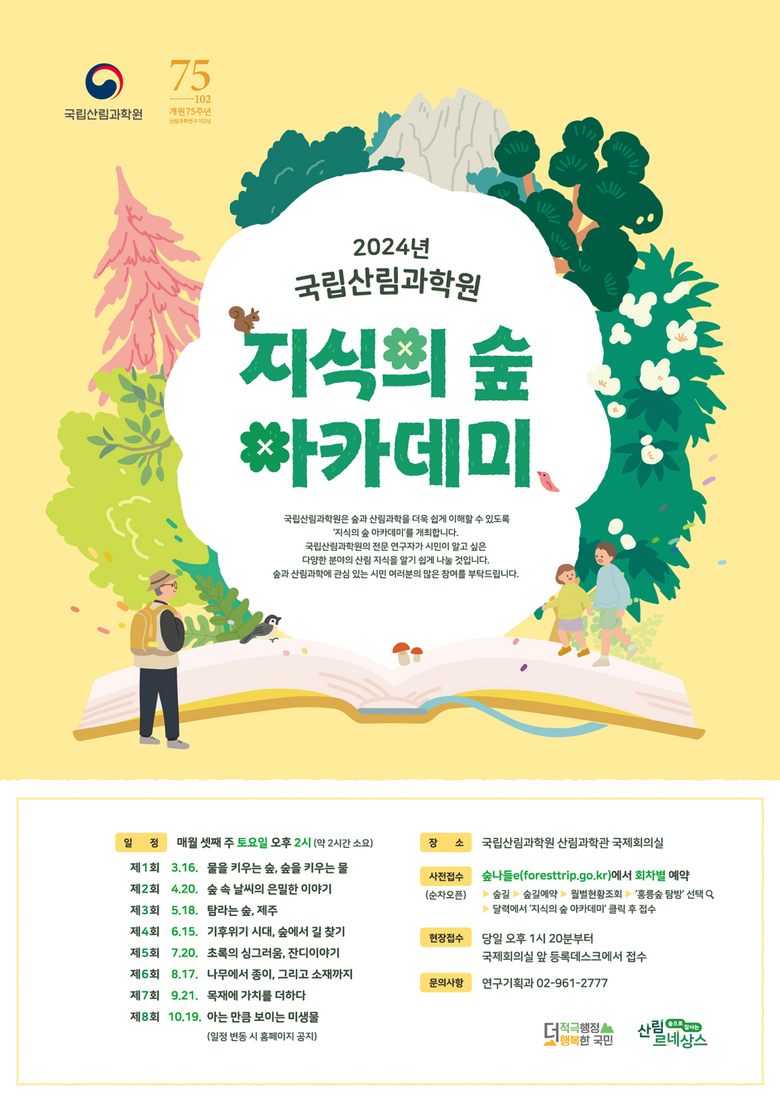 지식의 숲 아카데미 포스터