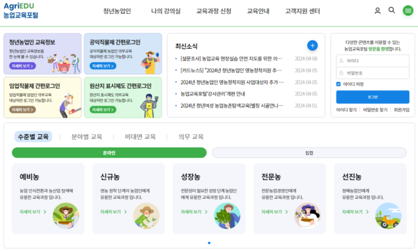 농업교육포털 캡쳐 