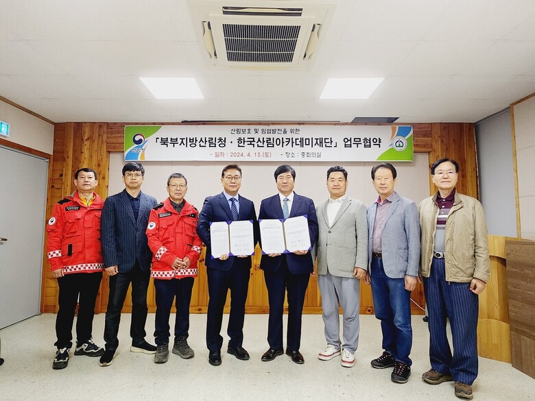 한국산림아카데미재단과 북부지방산림청이 4월 13일(토) 북부지방산림청에서 업무협약(MOU) 체결(한국산림아카데미재단 제공)