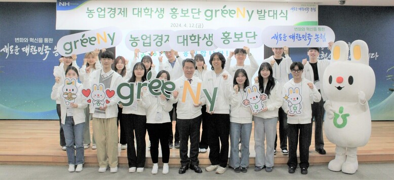 농업경제 대학생 홍보단 ‘greeNy(그리니)’ 1기 발대식 개최(농협 제공)