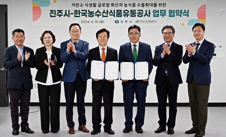 김춘진 한국농수산식품유통공사 사장(오른쪽 3번째), 조규일 진주시장(오른쪽 4번째)