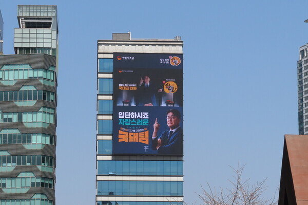 한돈 홍보모델 백종원 대표가 등장하는 ‘국돼팀’ 모집 광고 캠페인이 강남 삼성역 랜드마크빌딩 옥외 대형 LED 전광판에 송출되고 있다.